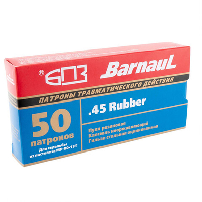45 Rubber БПЗ (ОП)
