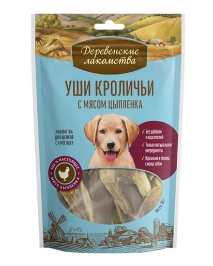 Деревенские Лакомства д/щенков Уши Кроличьи с мясом Цыпленка, 90гр