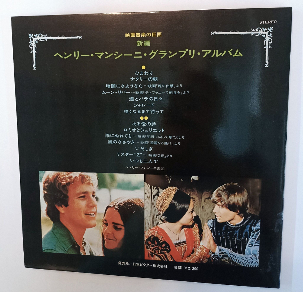 Винтажная виниловая пластинка LP Henry Mancini And His Orchestra (Japan 1976)