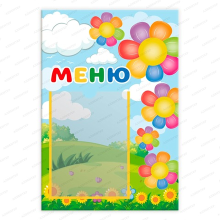 Табличка МЕНЮ с карманом А5 2345