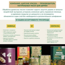 ЖИВИЦА Грунтовочное масло. Антисептик Стандарт 2 л. - цвет Прозрачно-медовый