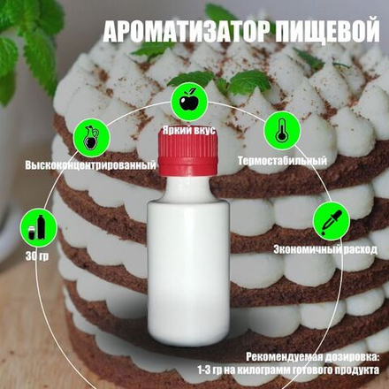 Ароматизатор пищевой "Крем творожный" (09302)
