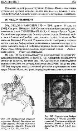 Г.В.Носовский,А.Т.Фоменко &lt;&lt;Калиф Иван&gt;&gt;
