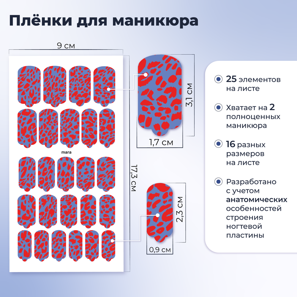 Пленки для маникюра Provocative Nails mara