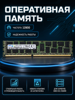 Модуль памяти для серверов DDR3L 8Gb Samsung Registered ECC Dimm M393B1K70DH0-YK0 PC3L-12800 1600 Mhz 1,35V