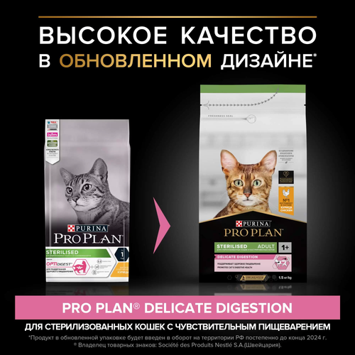 Pro plan корм сухой для взрослых кошек стерилизованных с чувствительным пищеварением с курицей