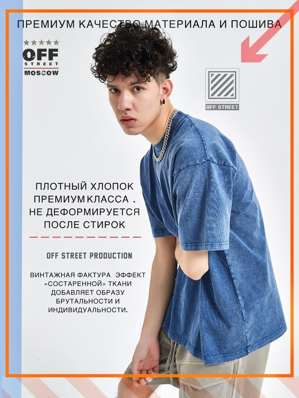 Футболка Off Street