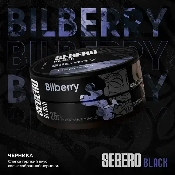 Sebero Black - Bilberry (100г)