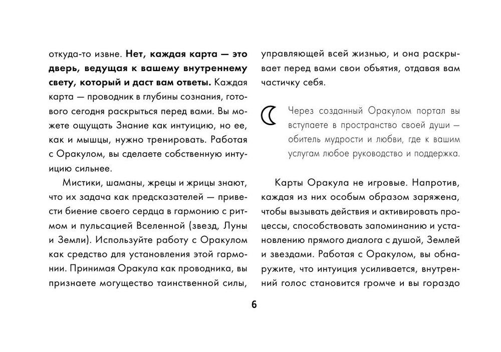 Набор "Таро Свет Вселенной. Задай свой самый сокровенный вопрос"