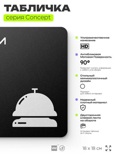 Табличка Лобби, на дверь и стену, информационная и навигационная, серия CONCEPT, 18х18 см, пластиковая, Айдентика Технолоджи