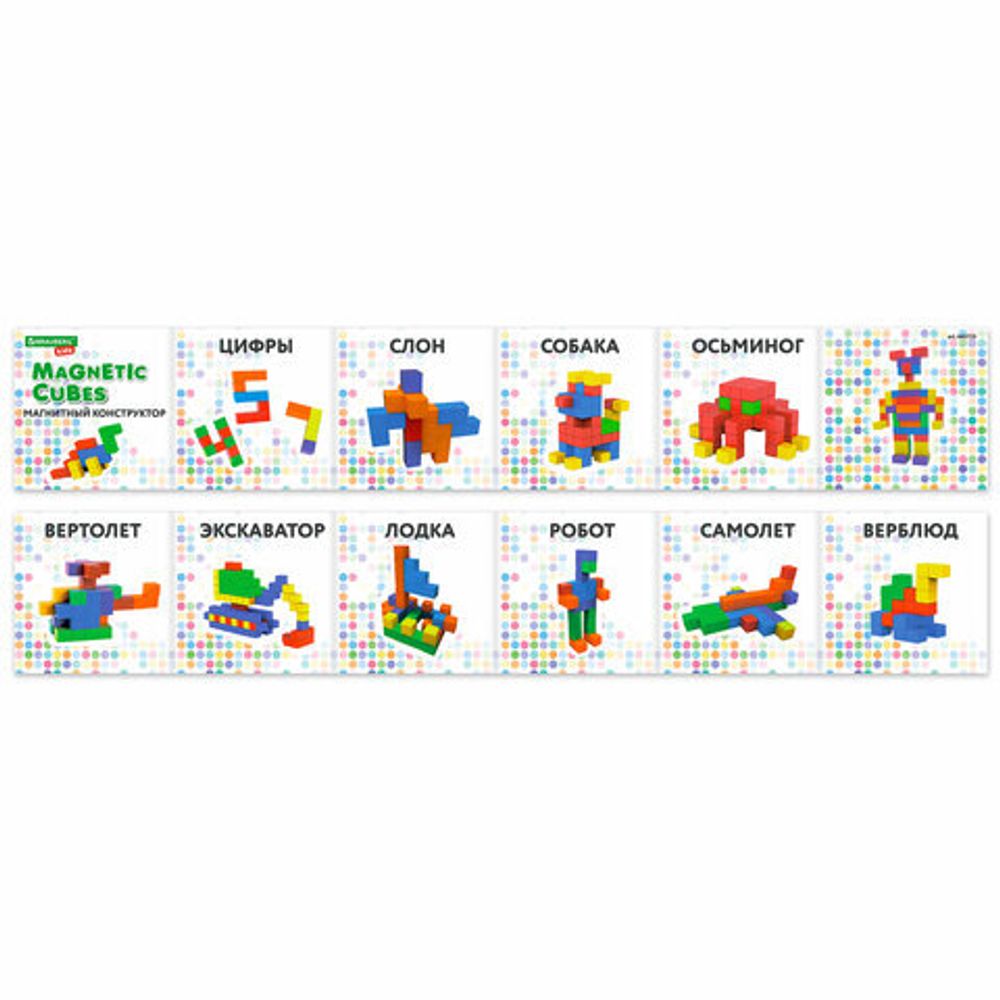 Магнитный конструктор MAGNETIC CUBES "КУБИЧЕСКИЙ", 48 магнитных кубиков, BRAUBERG KIDS, 665723