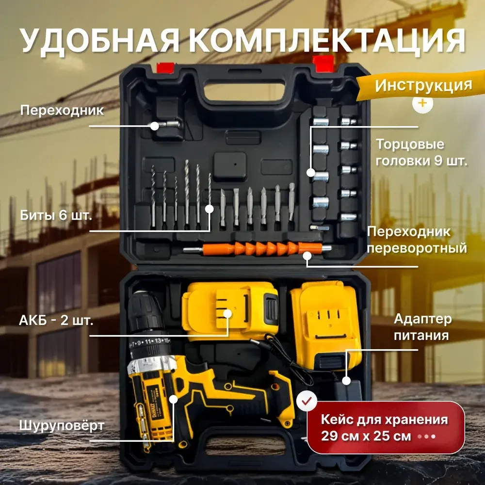 Дрель-шуруповерт аккумуляторная, с кейсом + набор бит и свёрл, 2 АКБ, 48 В