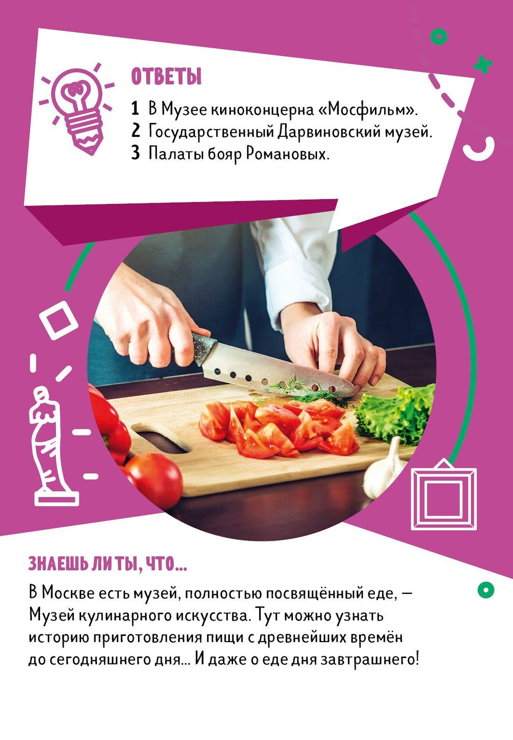 Время играть. Викторина чемпионов. Москва