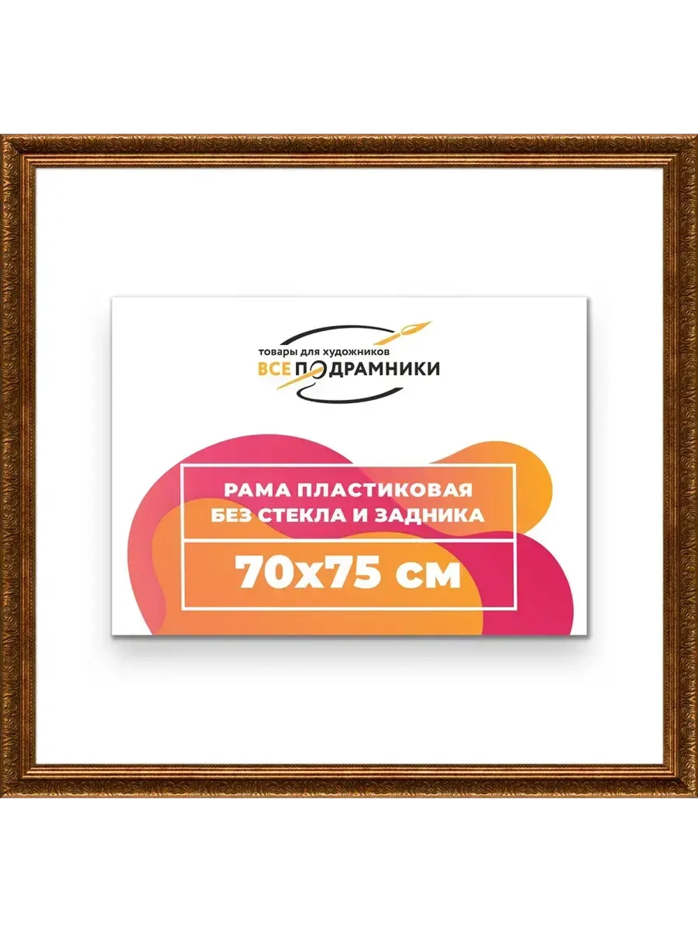 Рама для картин и фотографий 70x75