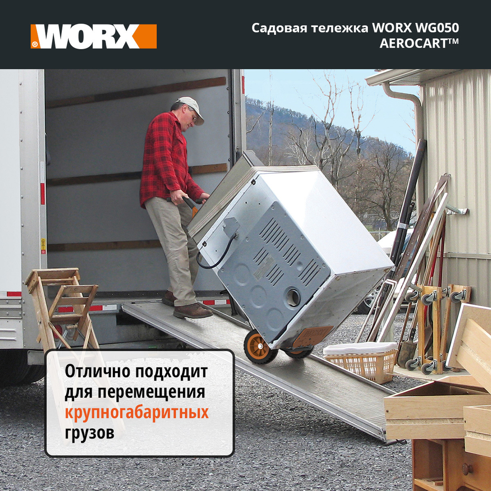 Садовая тележка WORX WG050 Aerocart