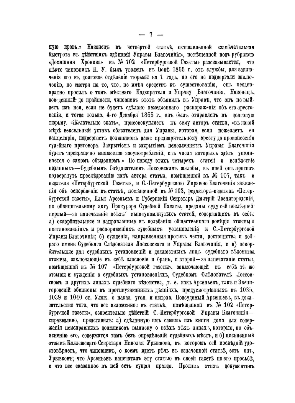 Приговоры Уголовного кассационного департамента Правительствующего сената. 1866-1872 | Нет автора