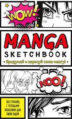 Manga Sketchbook