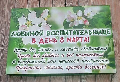 Подарочный набор конфет Любимой воспитательнице с 8 марта,24шт