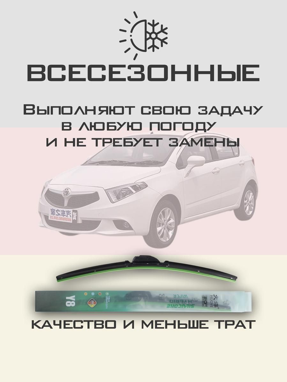 Щетки стеклоочистителя HUOYE Y8 550/350 мм на Brilliance H220 | Hook/J-Hook