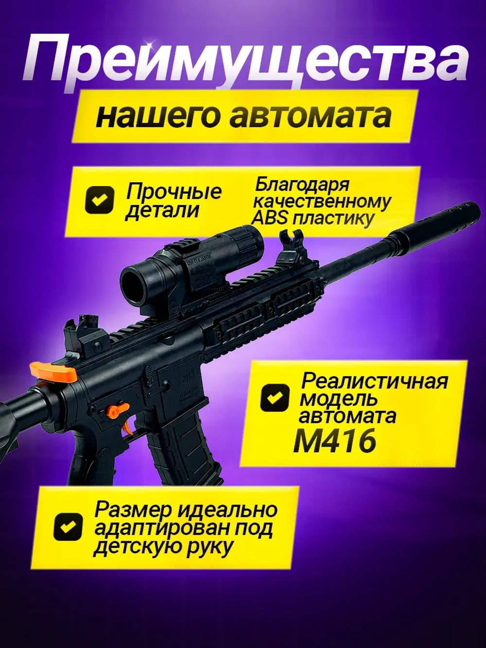 Автомат с орбизами М416 с аккумулятором