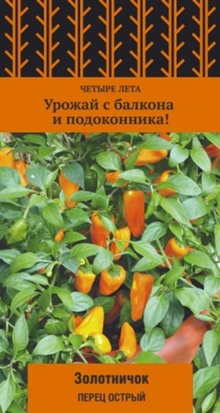 Перец острый Золотничок