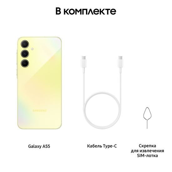 Смартфон Samsung Galaxy A55 12/256 Гб Жёлтый