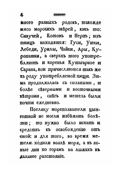 Путешествие Г. Шелехова | Г.И. Шелехов