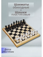 Настольная игра 2в1 Шахматы + шашки с доской 29х14,5см