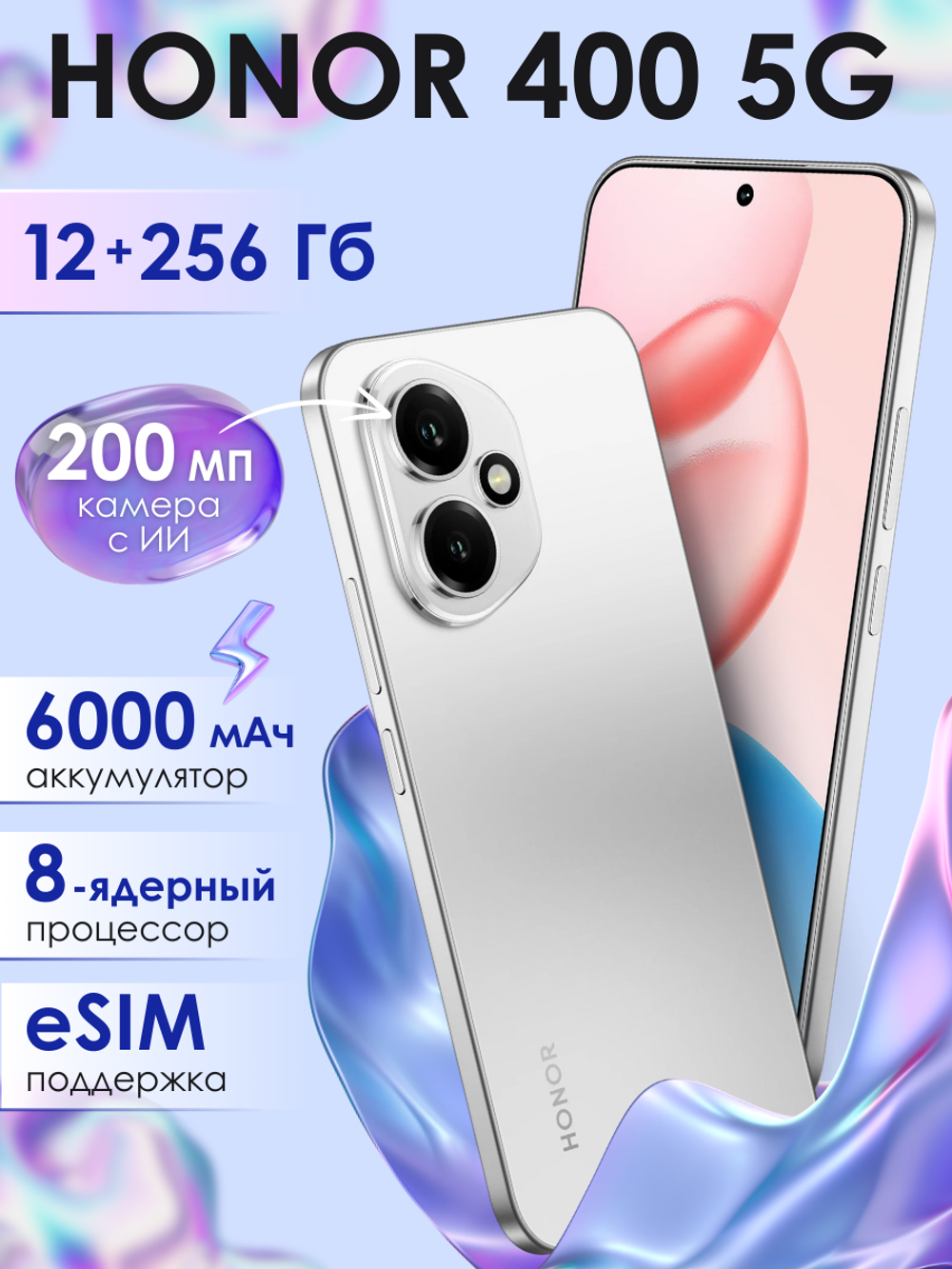 Смартфон HONOR 400 12 ГБ, 256ГБ, GLOBAL, Android 15, камера 108 Мп, экран 6.55",  NFC, Космический Серый