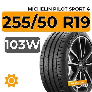 Michelin Pilot Sport 4 SUV 255/50 R19 103W