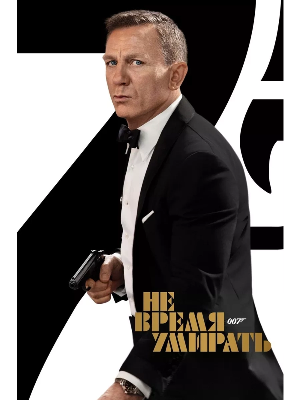 Не время умирать (2020) (DVD-R)