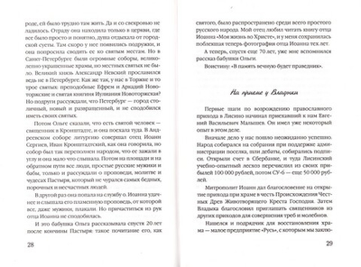 Звон колоколов радует сердце. Воспоминания Лисинца. С. А. Соловьев