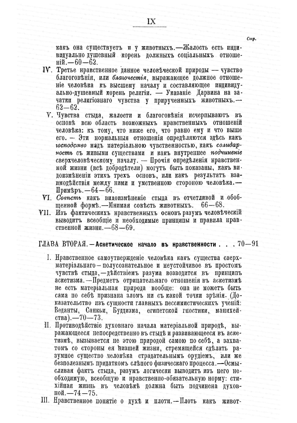 Оправдание добра. Нравственная философия | Соловьев Владимир Сергеевич