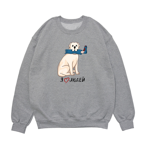 Свитшот "Алабай любит людей - рисунок"