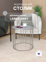 Стол журнальный Трио малый - СС - керамогранит