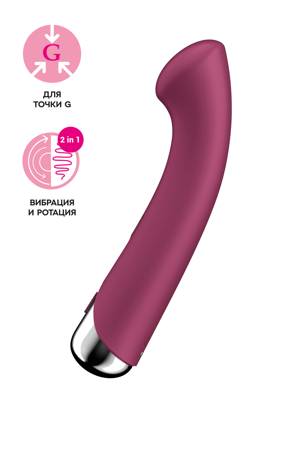 Satisfyer Spinning G-Spot 1 - Вибратор с функцией вращения
