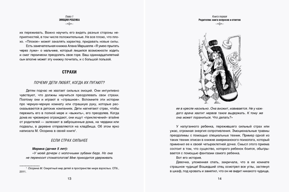 Главная книга вопросов и ответов про вашего ребенка