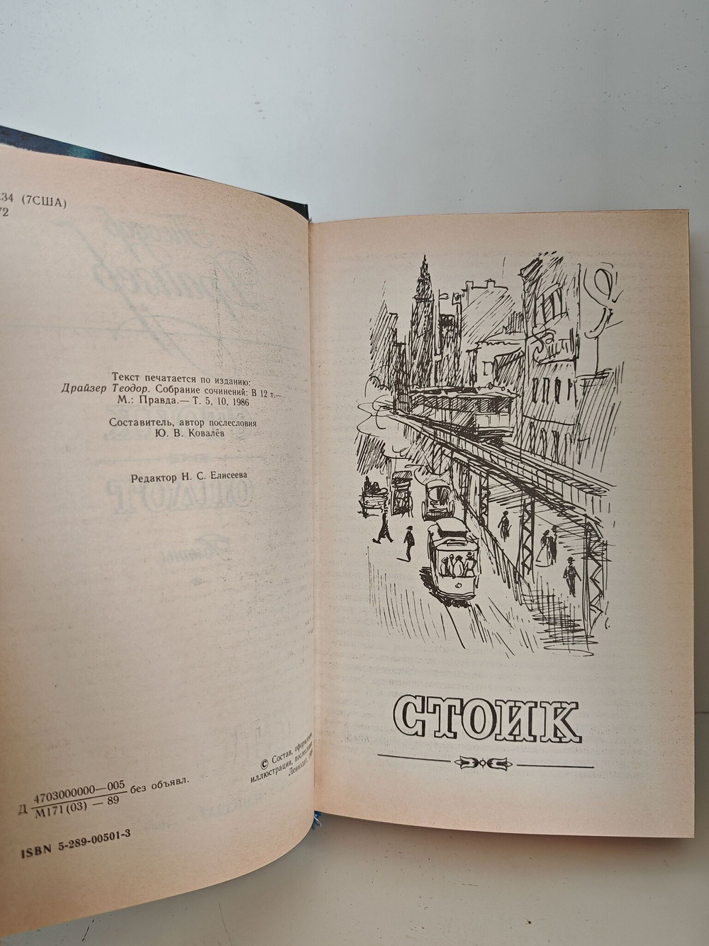 Финансист, Титан, Стоик. Оплот (комплект из 3-х книг)
