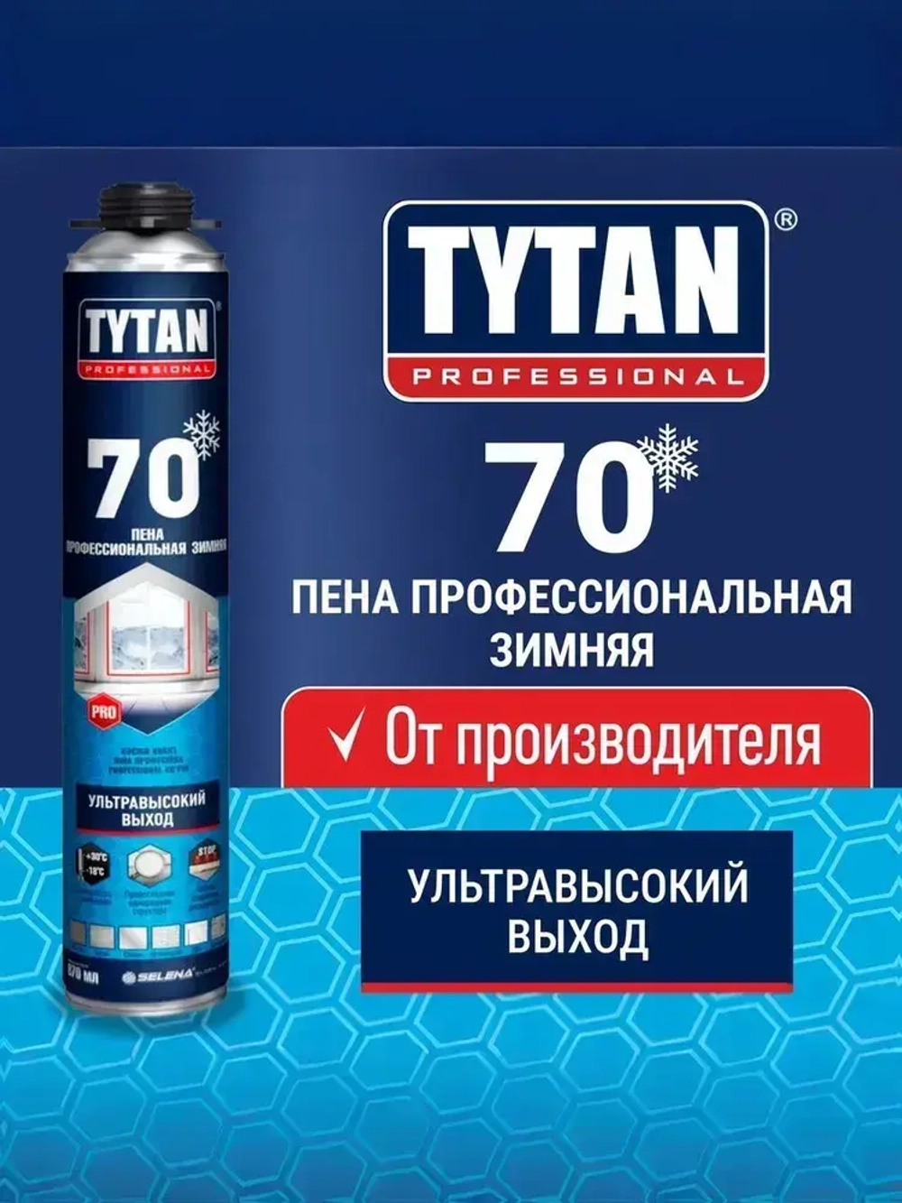 Профессиональная монтажная пена под пистолет в баллоне Tytan Professional 70, Зимняя, 870 мл