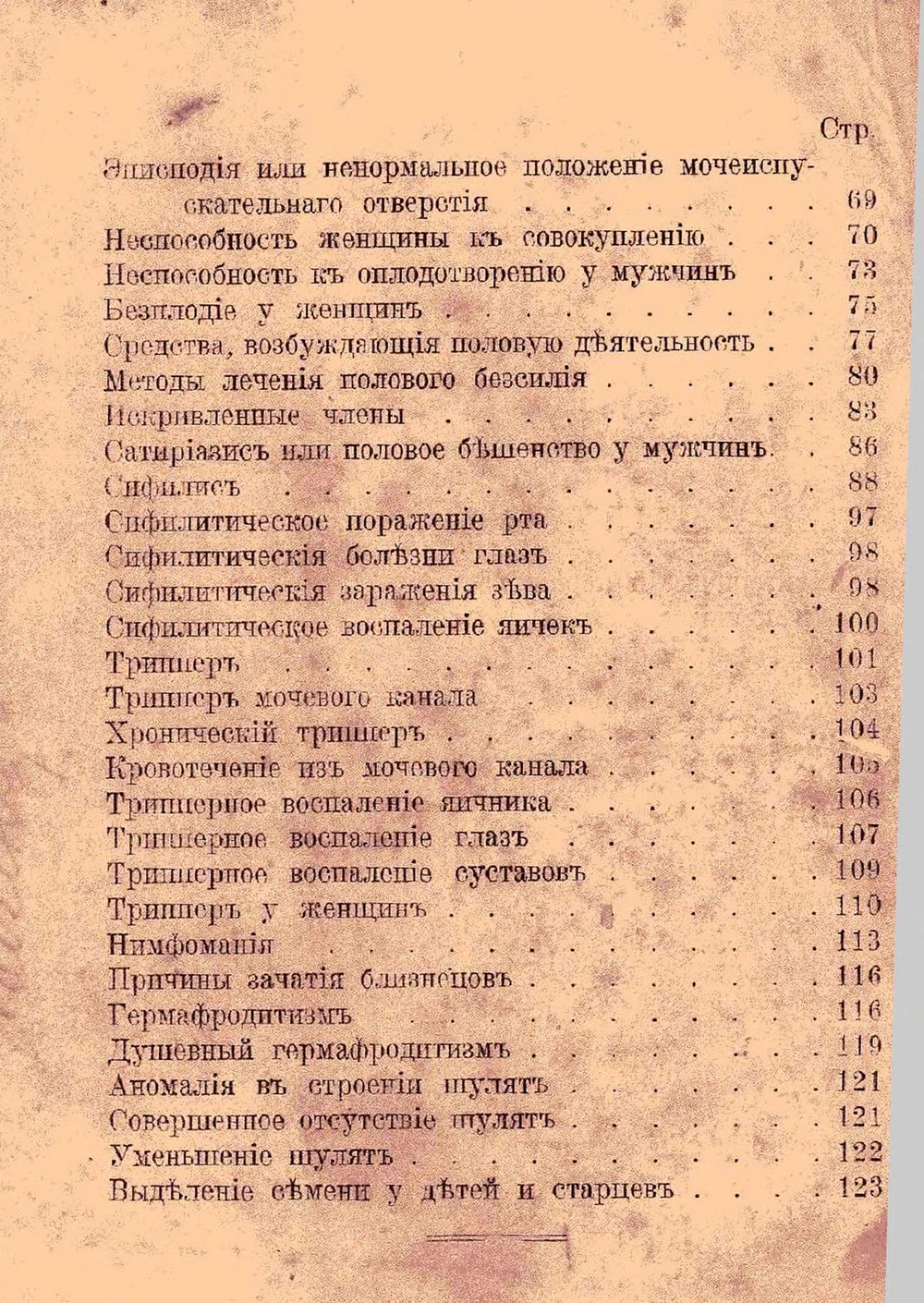 Гильденбандт А.И. Мир половых страстей, 1911