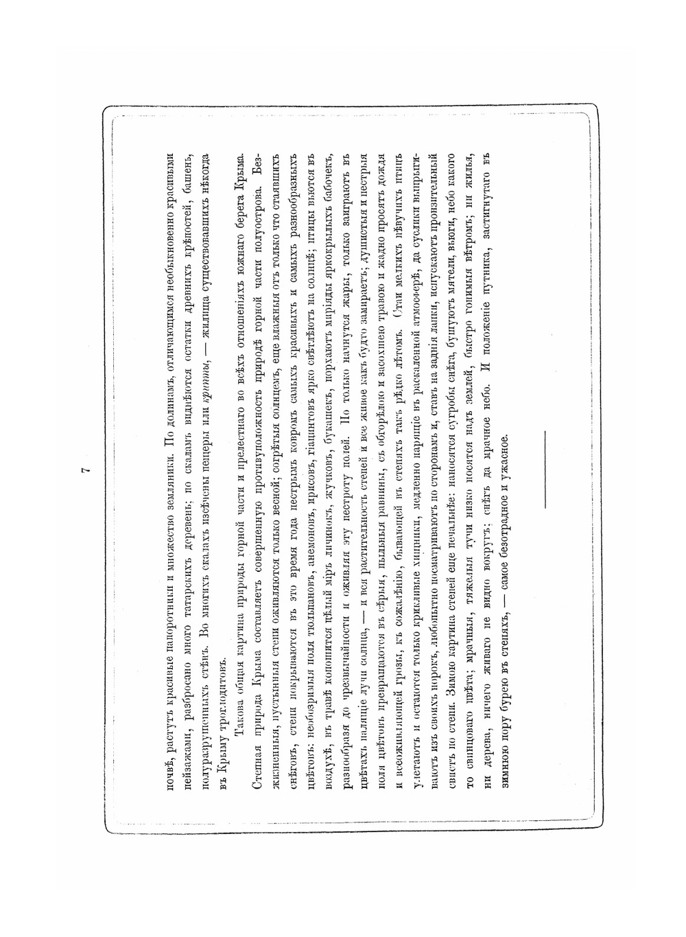 Альбом всех лучших видов Крыма | Нет автора