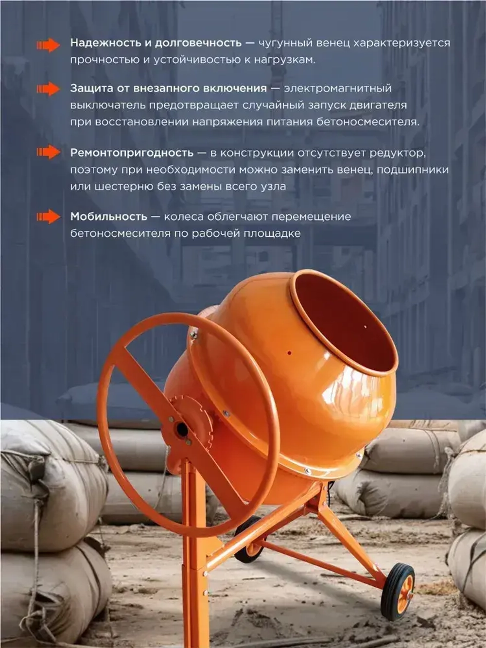 Бетономешалка MegArsenal MG 260C 260л