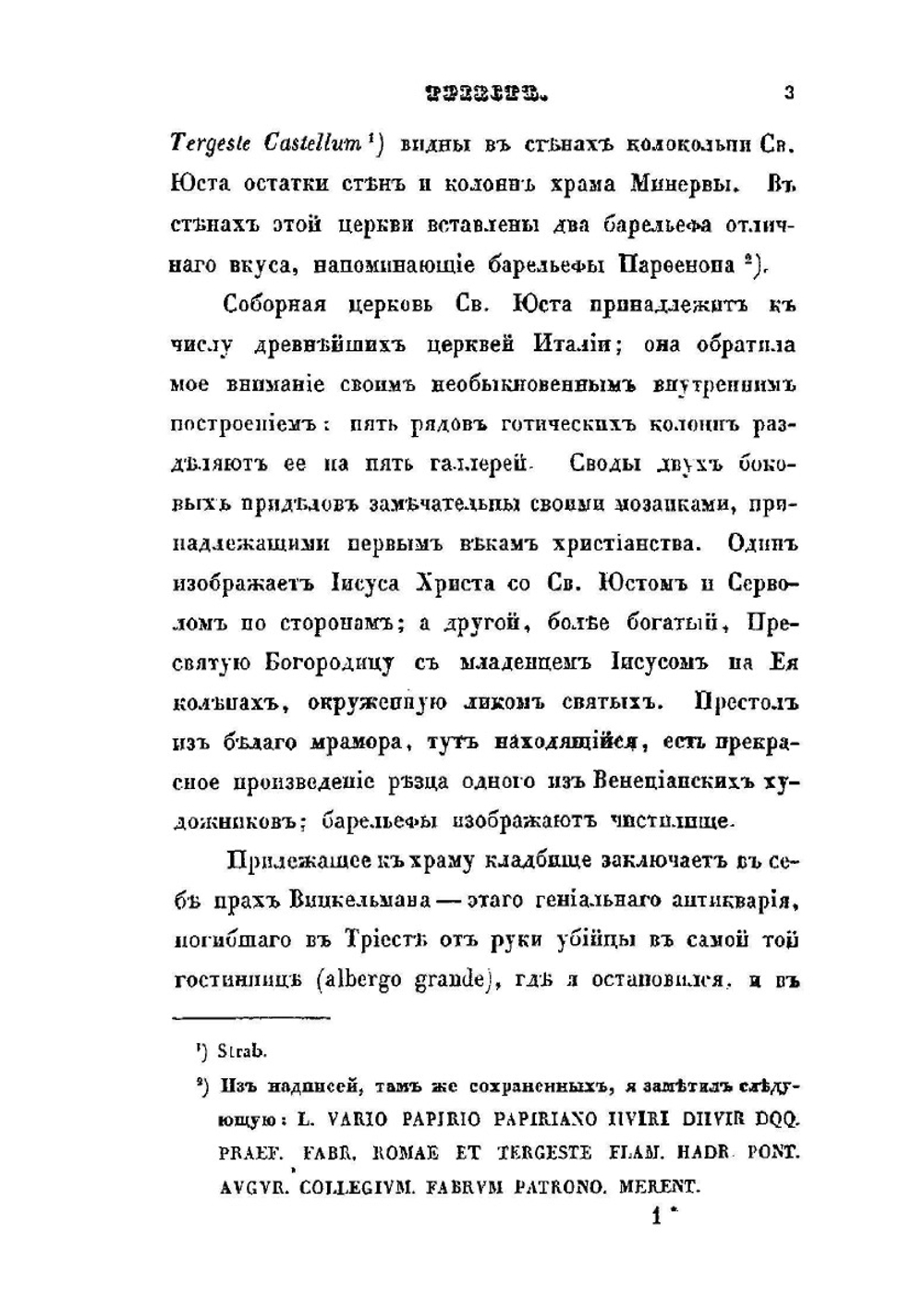 Путешествие по Египту и Нубии в 1834-1835 гг. | А. Норов