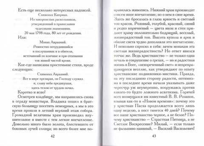 Мои духовные истоки. Митрополит Вениамин (Федченков)