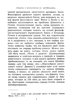 Речи о религии к образованным людям, ее презирающим | Шлейермахер Фридрих