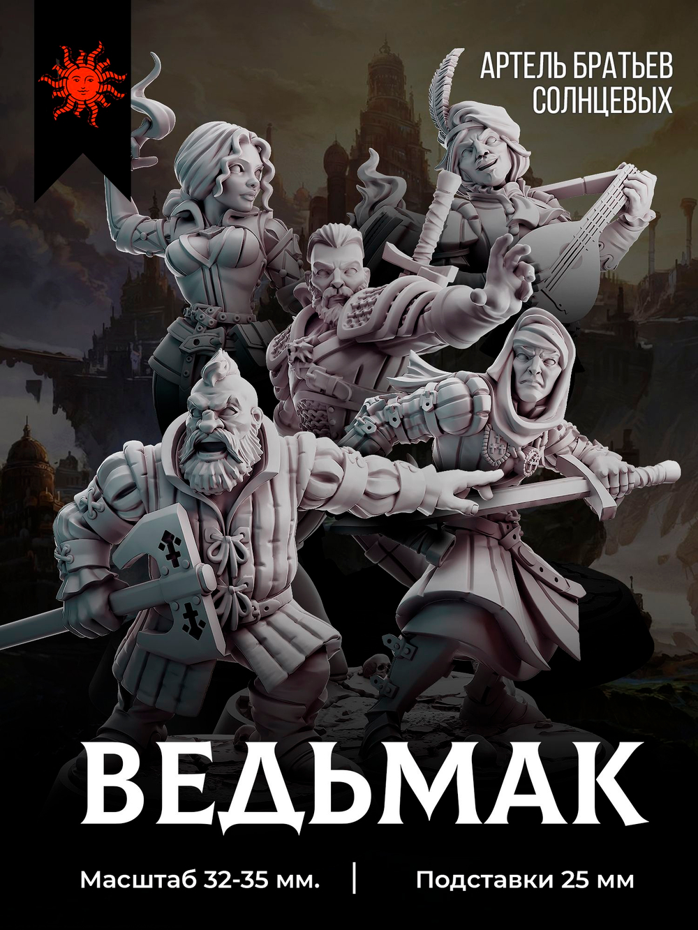 Ведьмак - Набор 5 фигурок