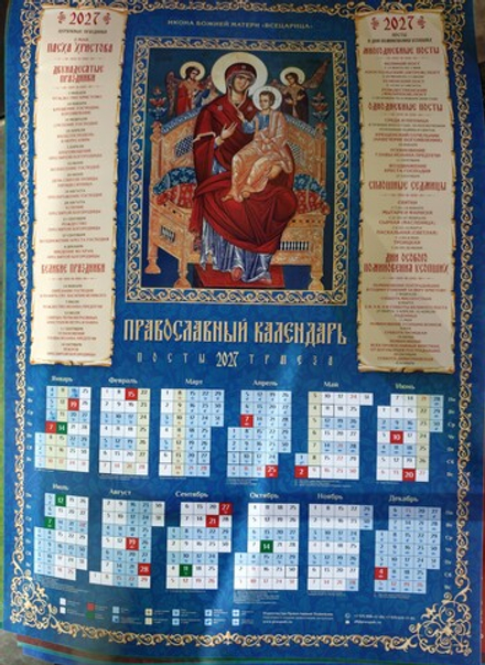 2027 листовой А2 Икона ПБ Всецарица (Православный Подвижник)