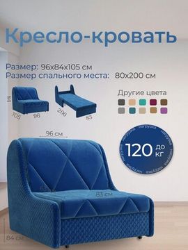 Кресло-кровать Токио 0,8 Диамонд 027