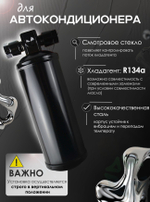 Ресивер GC88503 (фильтр-осушитель) для автокондиционера