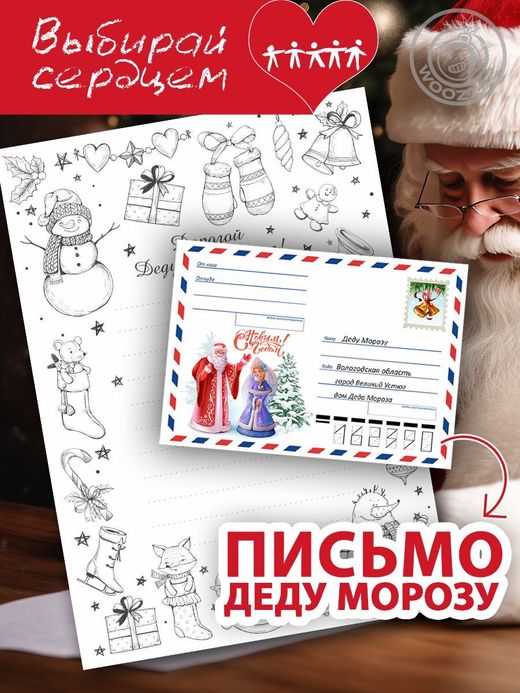 Говорящая открытка «Письмо Деду Морозу»